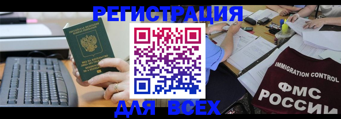 временная регистрация законно в Меленках