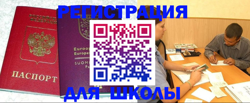 прописка штамп в Меленках